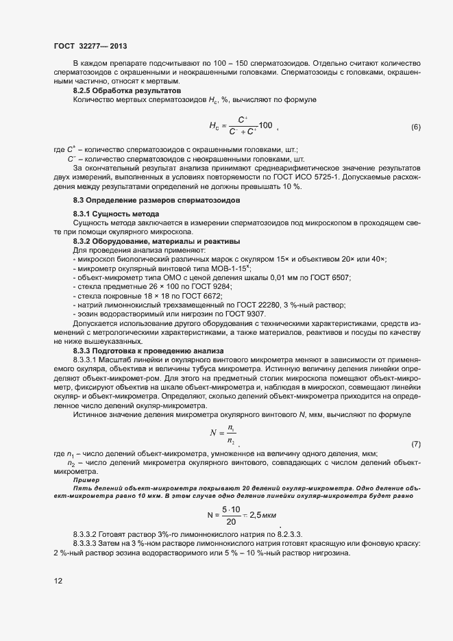 Страница 14 ГОСТ 32277-2013
