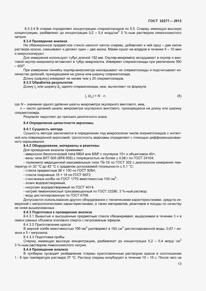 Страница 15 ГОСТ 32277-2013