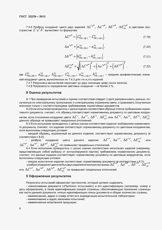 Страница 11 ГОСТ 32278-2013