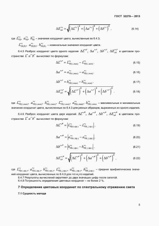 Страница 8 ГОСТ 32278-2013
