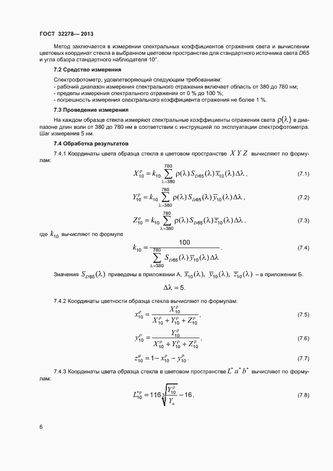 Страница 9 ГОСТ 32278-2013