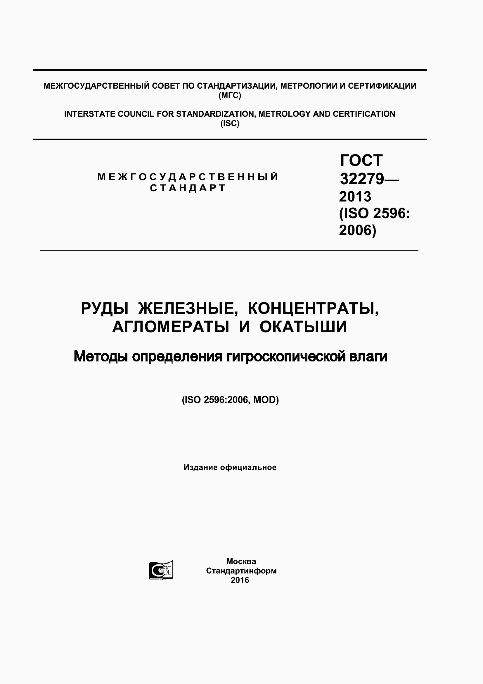 Страница 1 ГОСТ 32279-2013