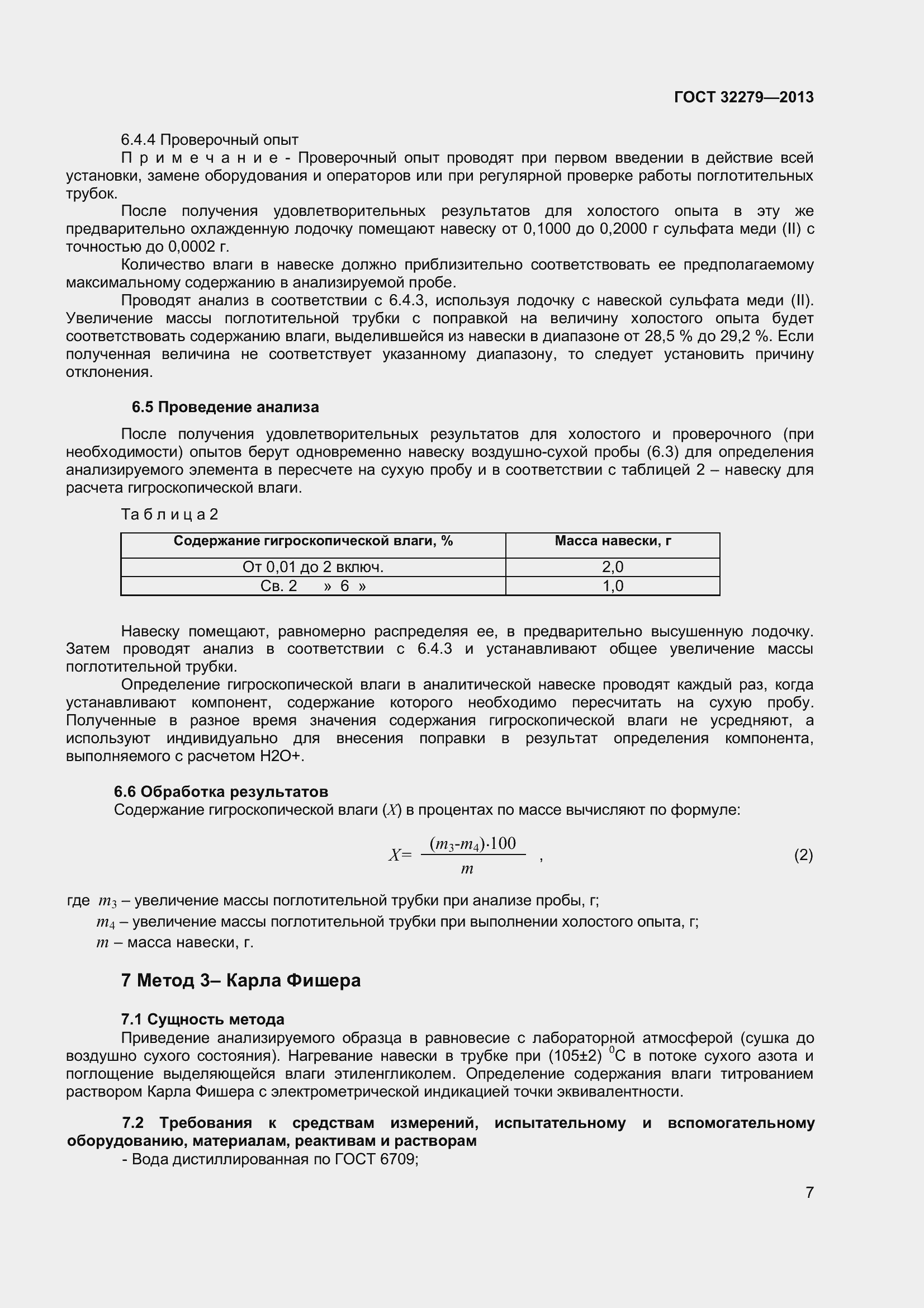 Страница 10 ГОСТ 32279-2013