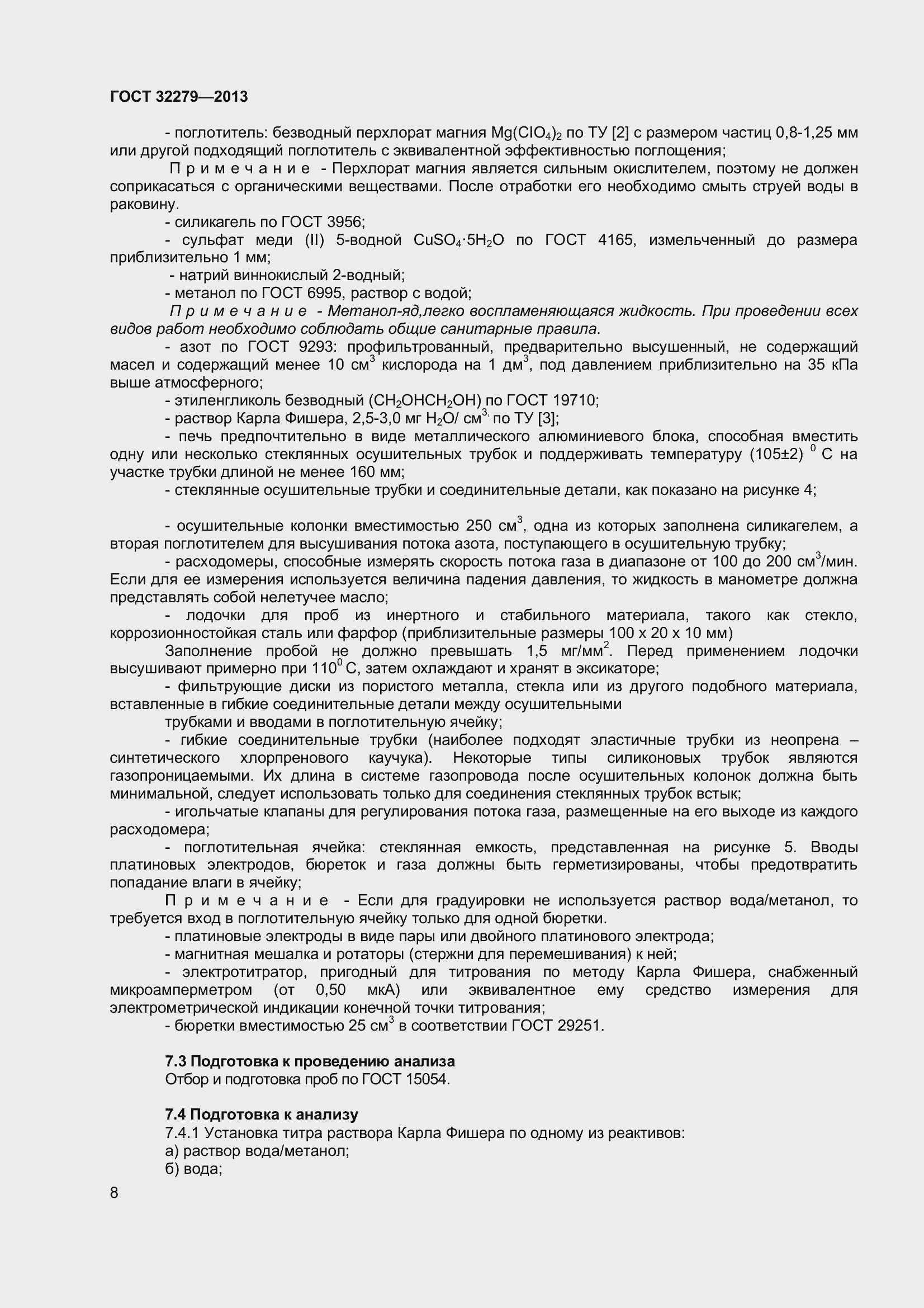 Страница 11 ГОСТ 32279-2013