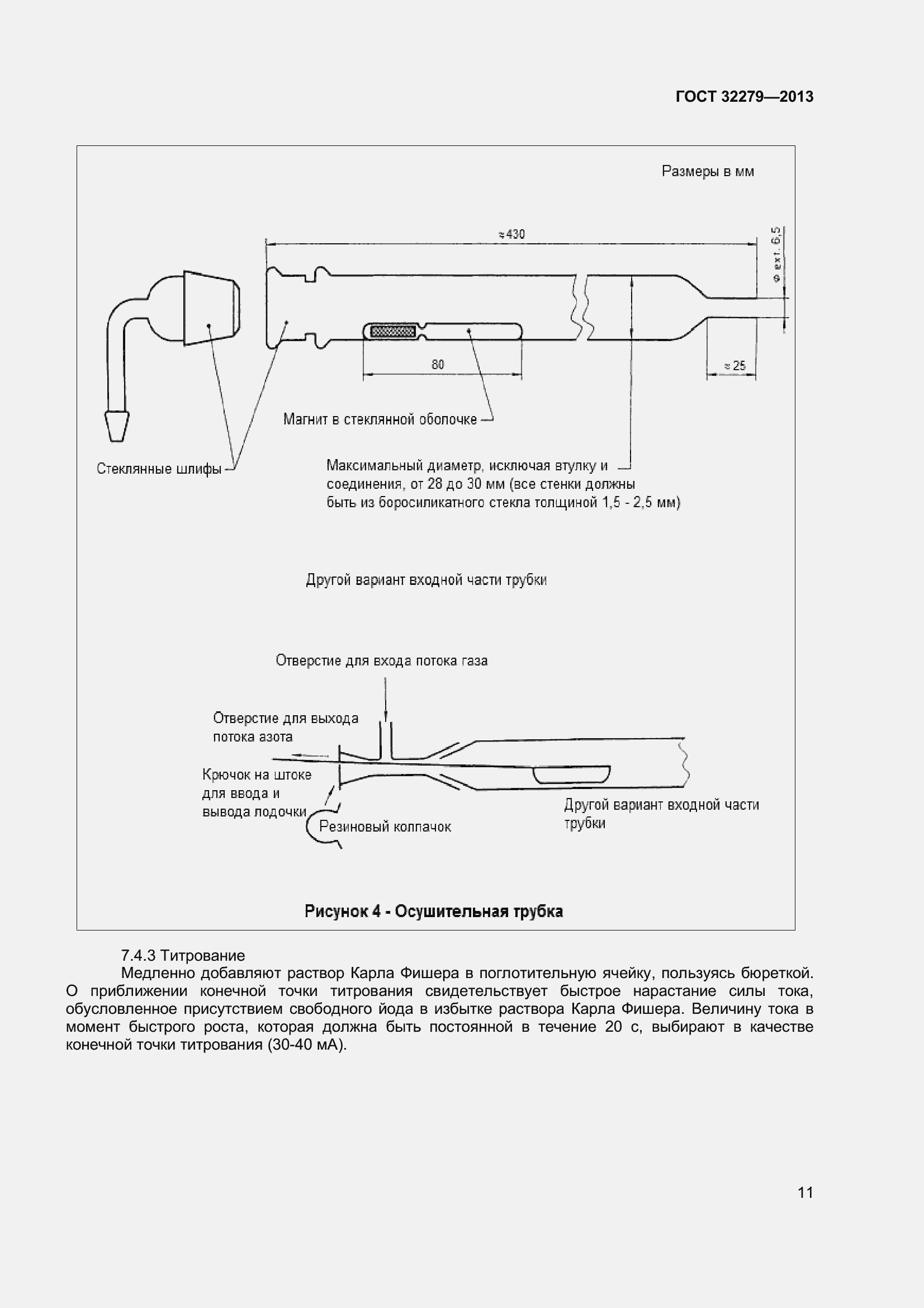 Страница 14 ГОСТ 32279-2013