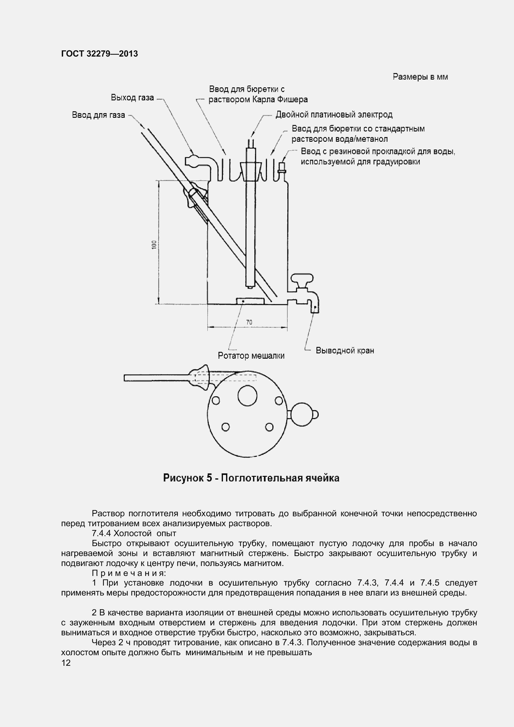 Страница 15 ГОСТ 32279-2013