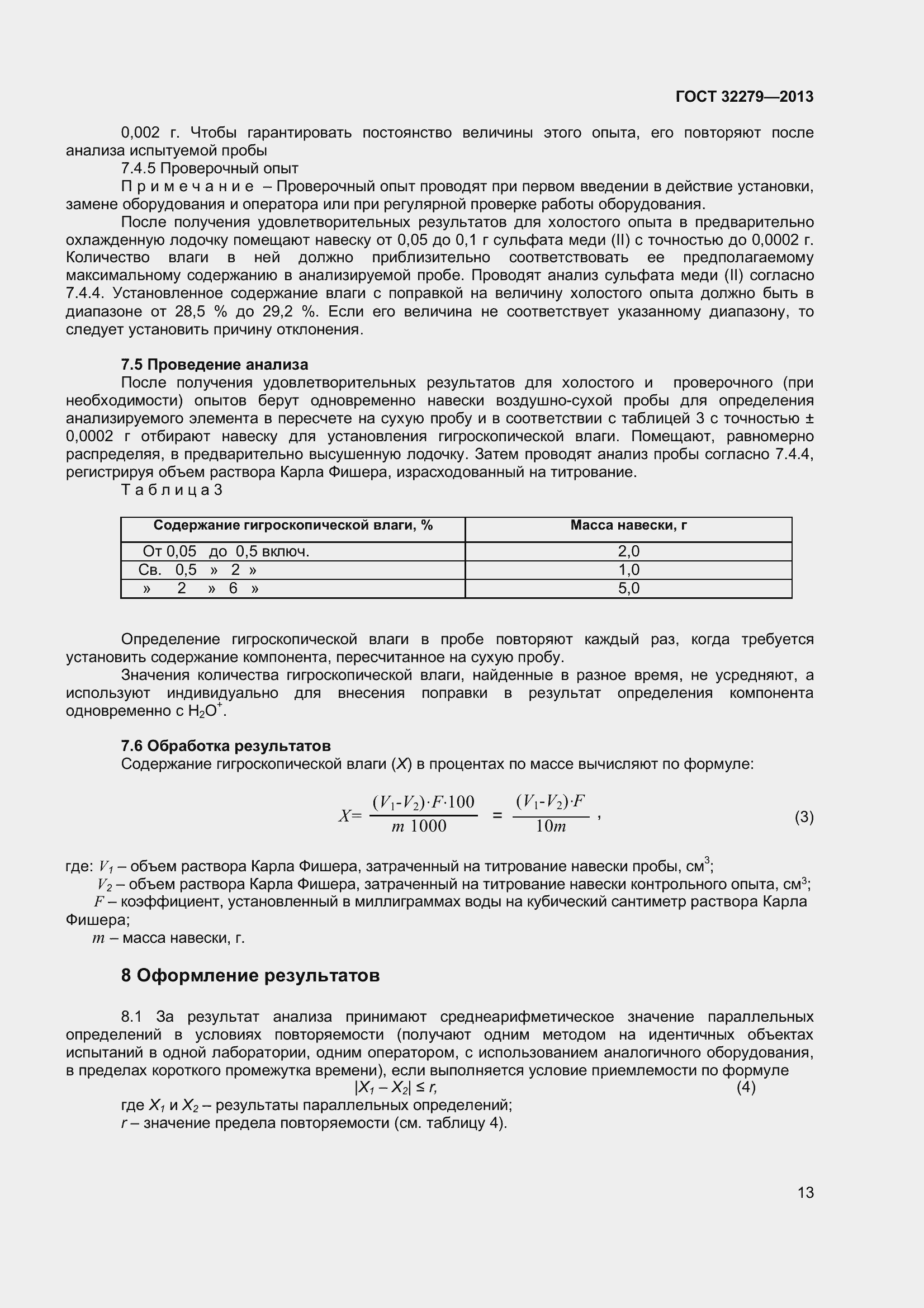 Страница 16 ГОСТ 32279-2013