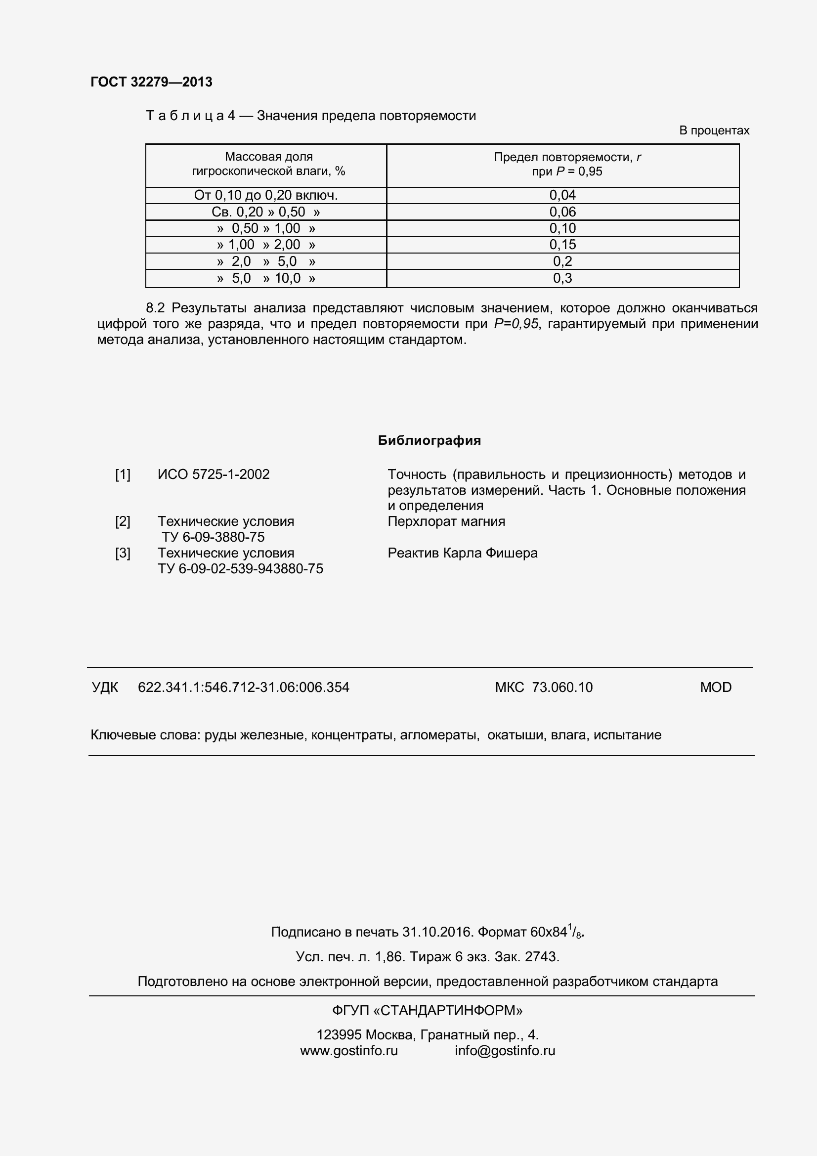 Страница 17 ГОСТ 32279-2013