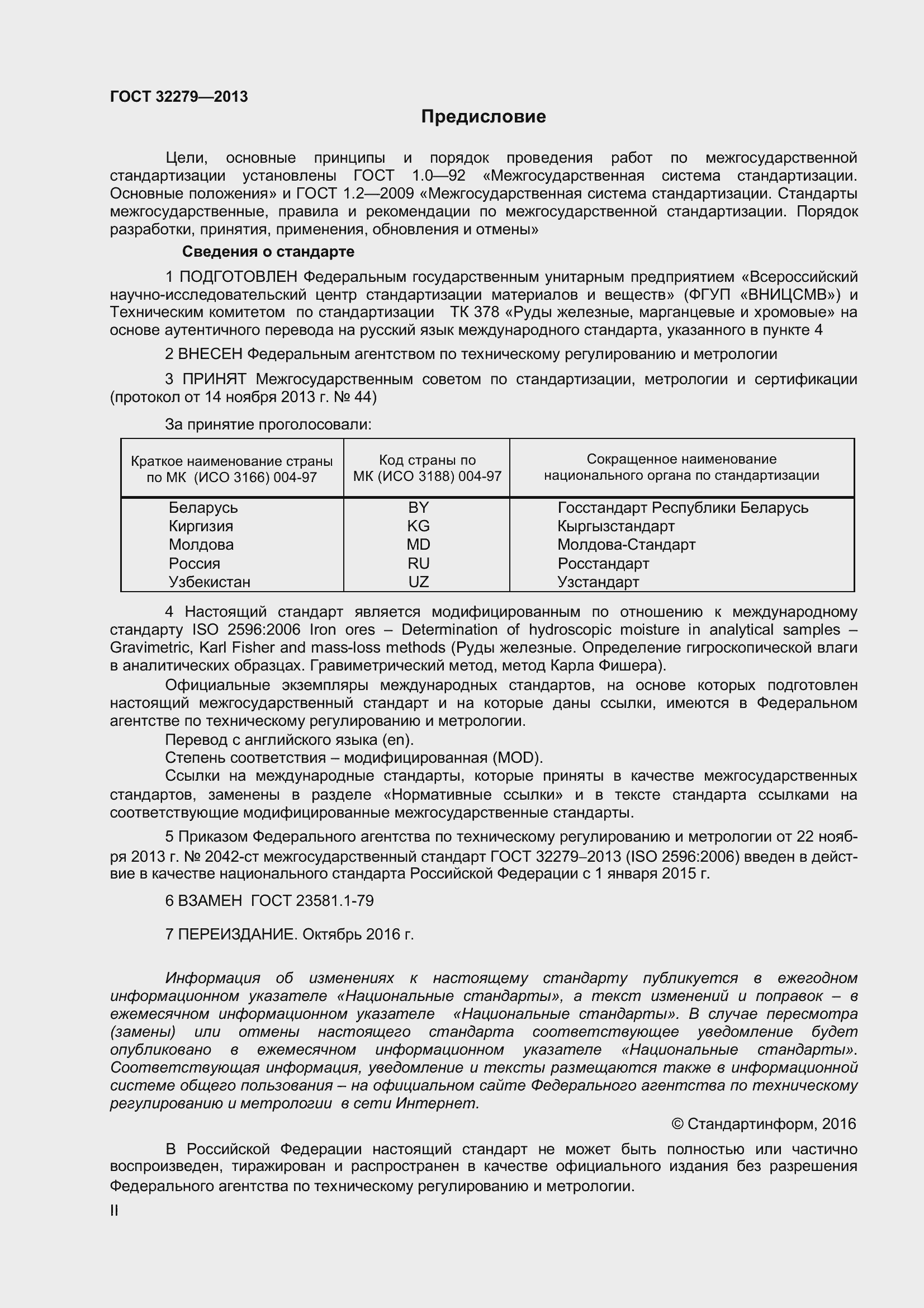 Страница 2 ГОСТ 32279-2013