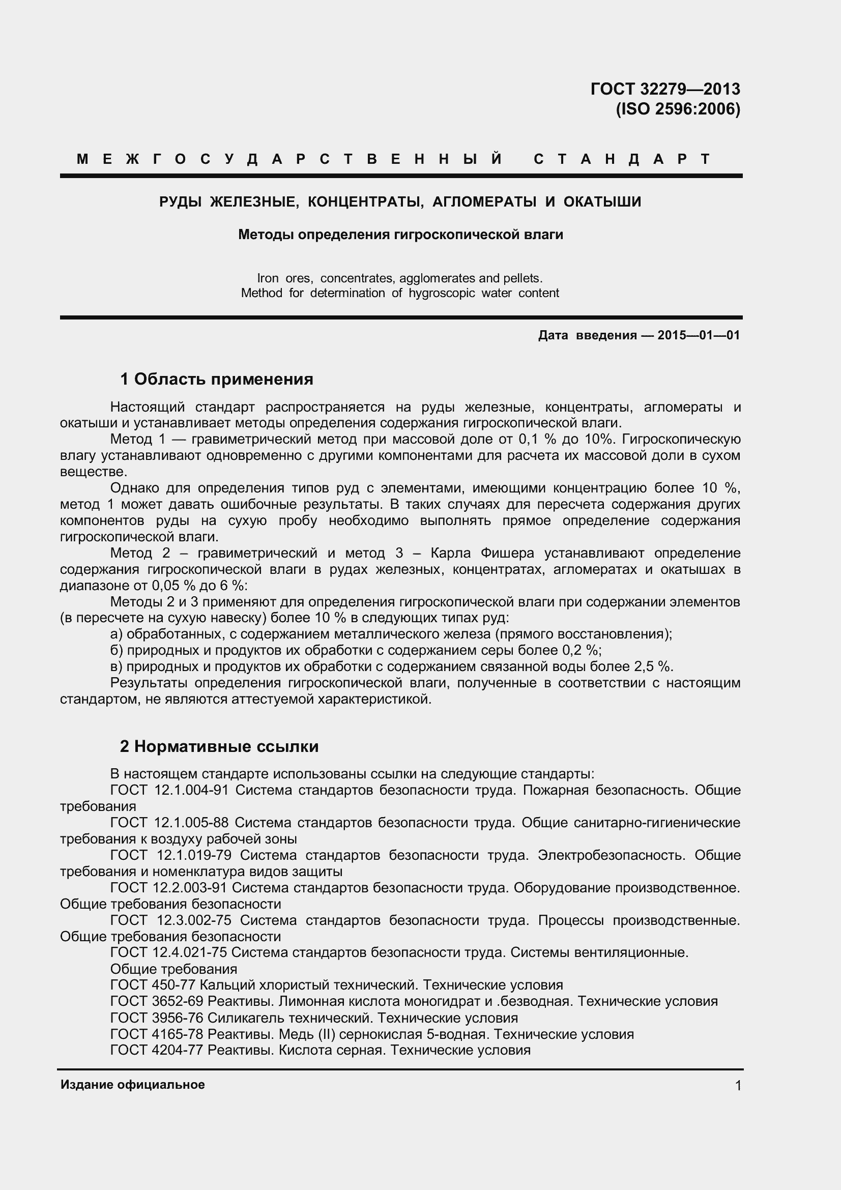 Страница 4 ГОСТ 32279-2013