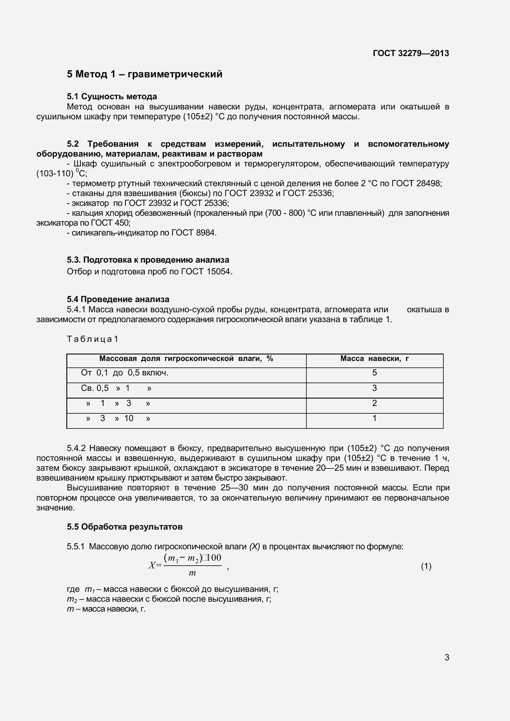Страница 6 ГОСТ 32279-2013