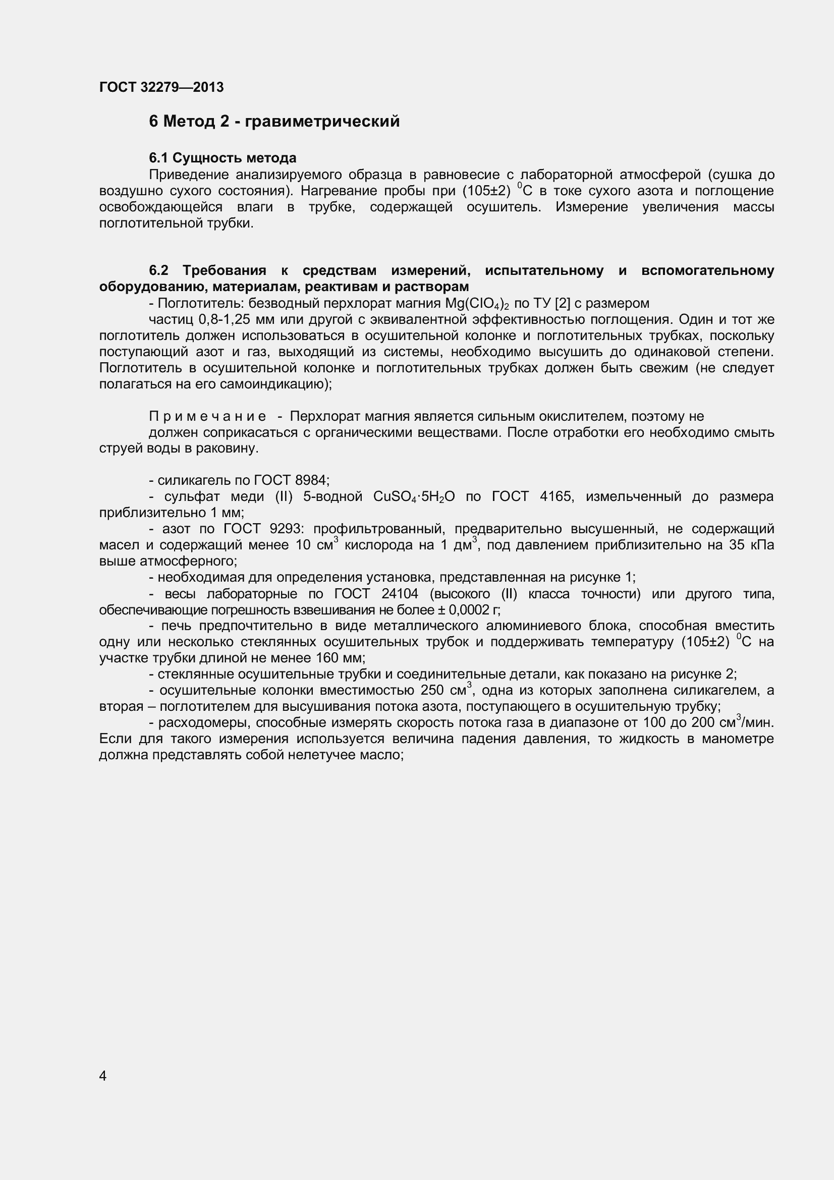 Страница 7 ГОСТ 32279-2013