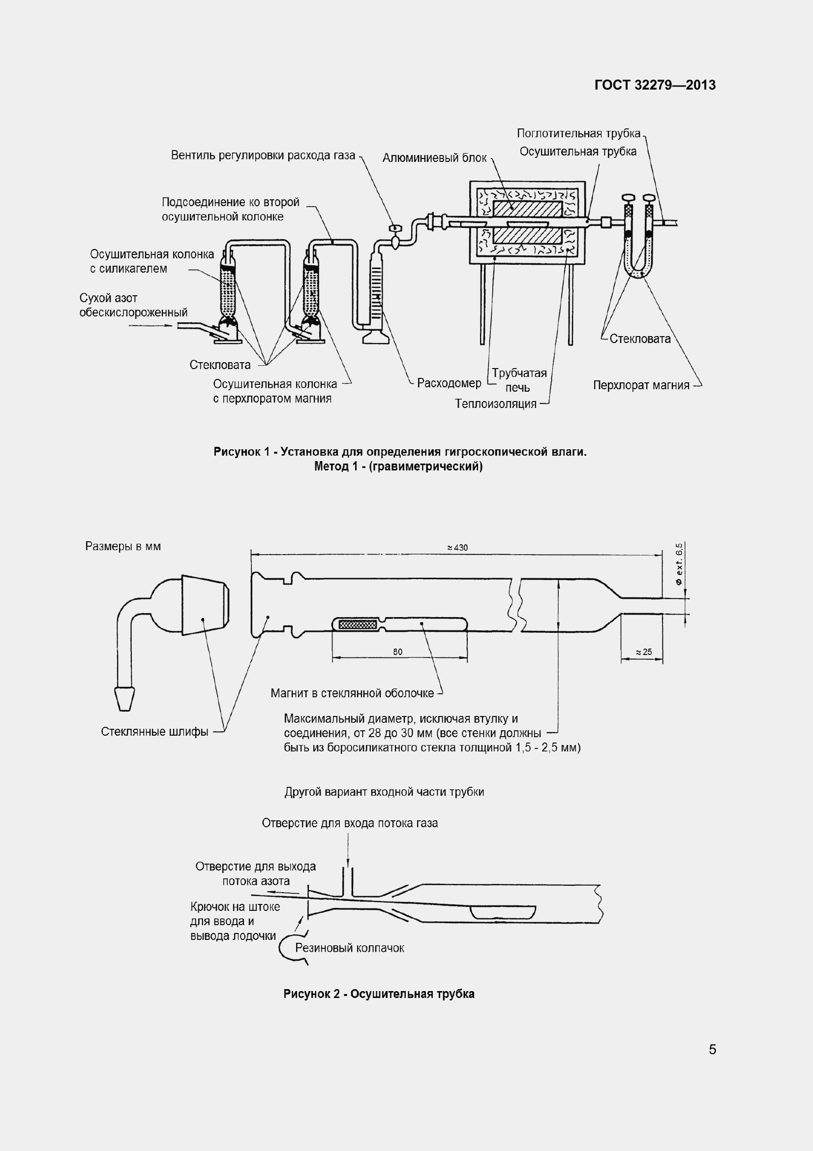 Страница 8 ГОСТ 32279-2013