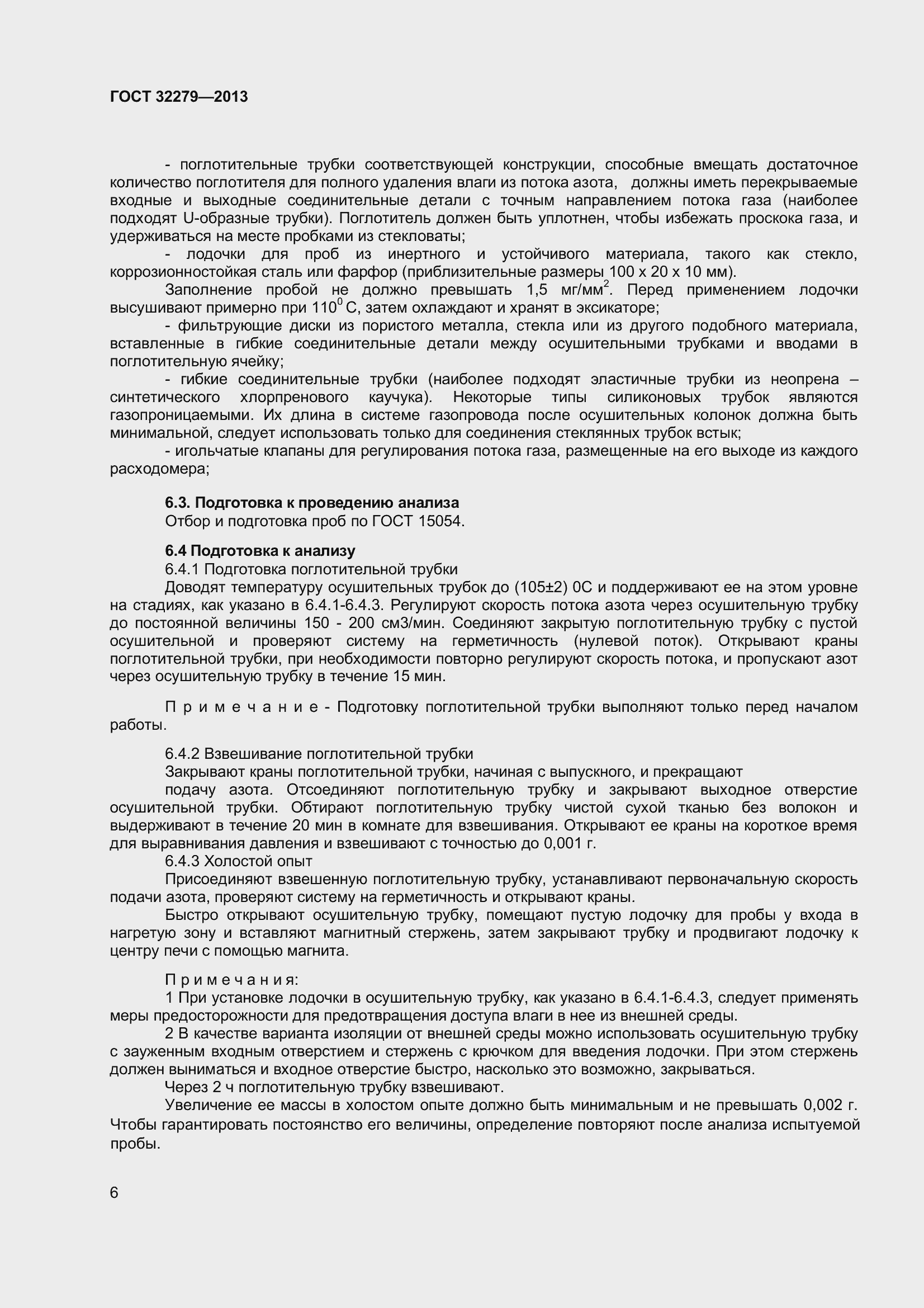 Страница 9 ГОСТ 32279-2013