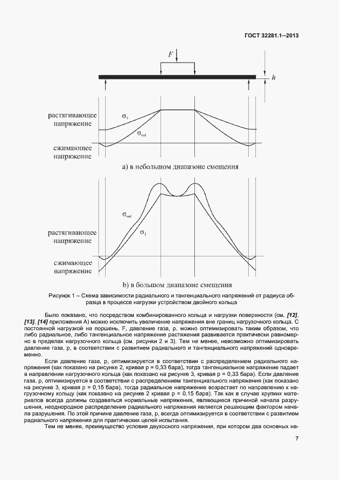 Страница 10 ГОСТ 32281.1-2013