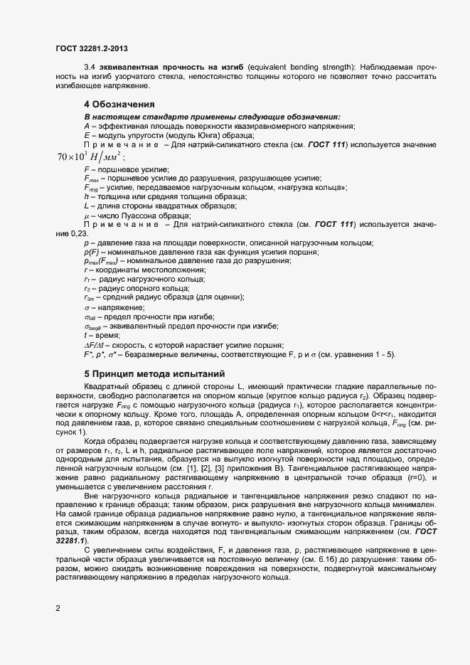 Страница 5 ГОСТ 32281.2-2013