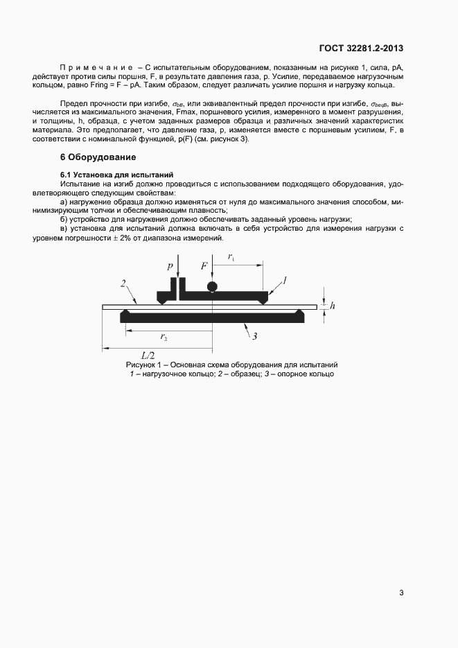 Страница 6 ГОСТ 32281.2-2013