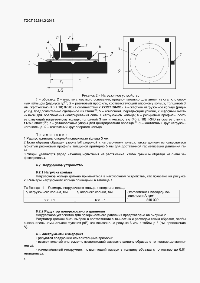 Страница 7 ГОСТ 32281.2-2013