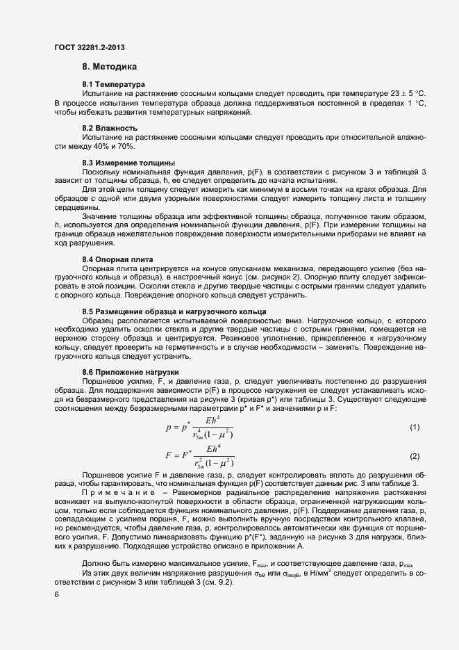 Страница 9 ГОСТ 32281.2-2013