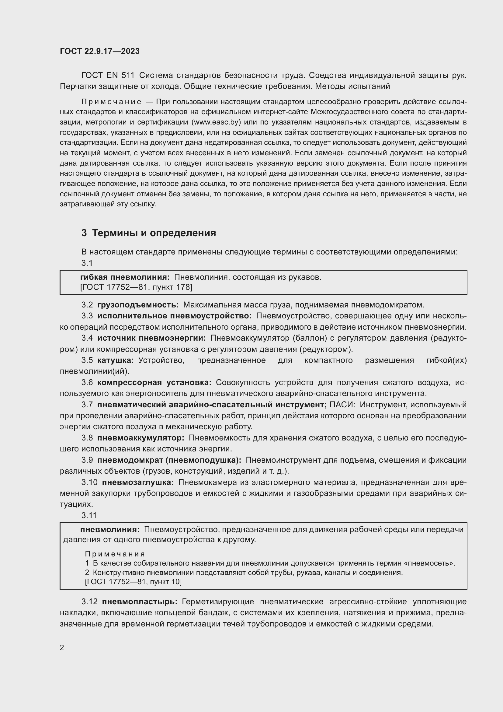 Страница 6 ГОСТ 22.9.17-2023