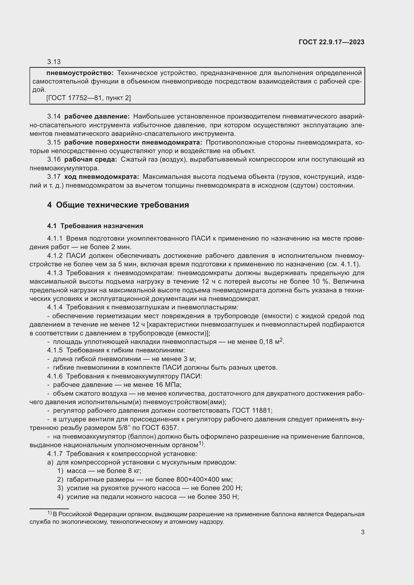 Страница 7 ГОСТ 22.9.17-2023