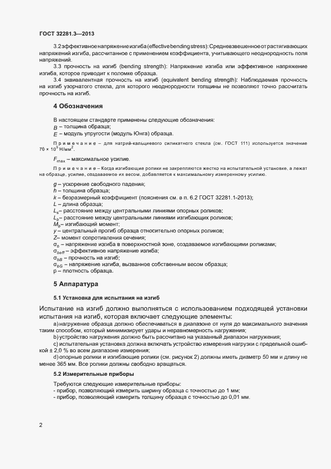 Страница 5 ГОСТ 32281.3-2013