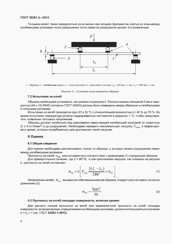 Страница 7 ГОСТ 32281.3-2013
