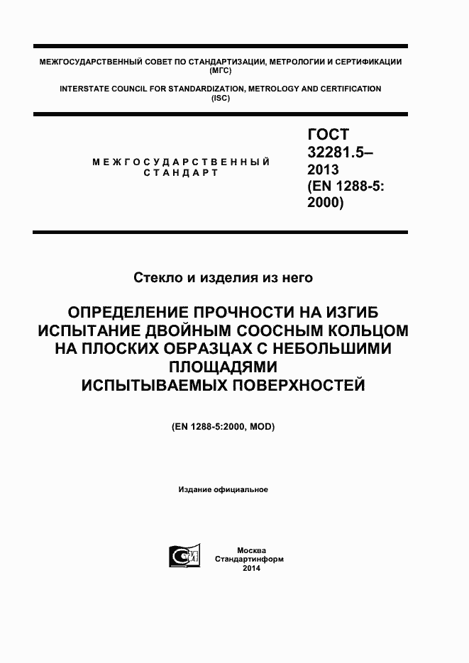 Страница 1 ГОСТ 32281.5-2013