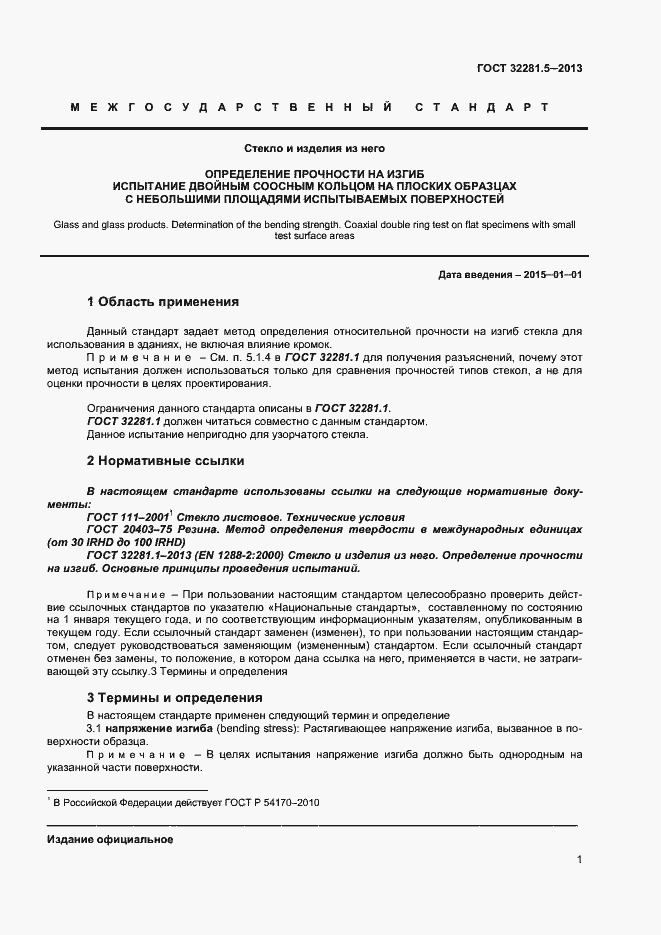 Страница 4 ГОСТ 32281.5-2013