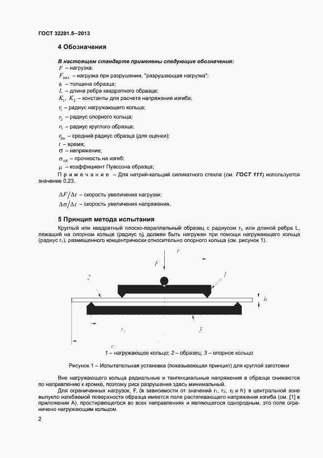 Страница 5 ГОСТ 32281.5-2013