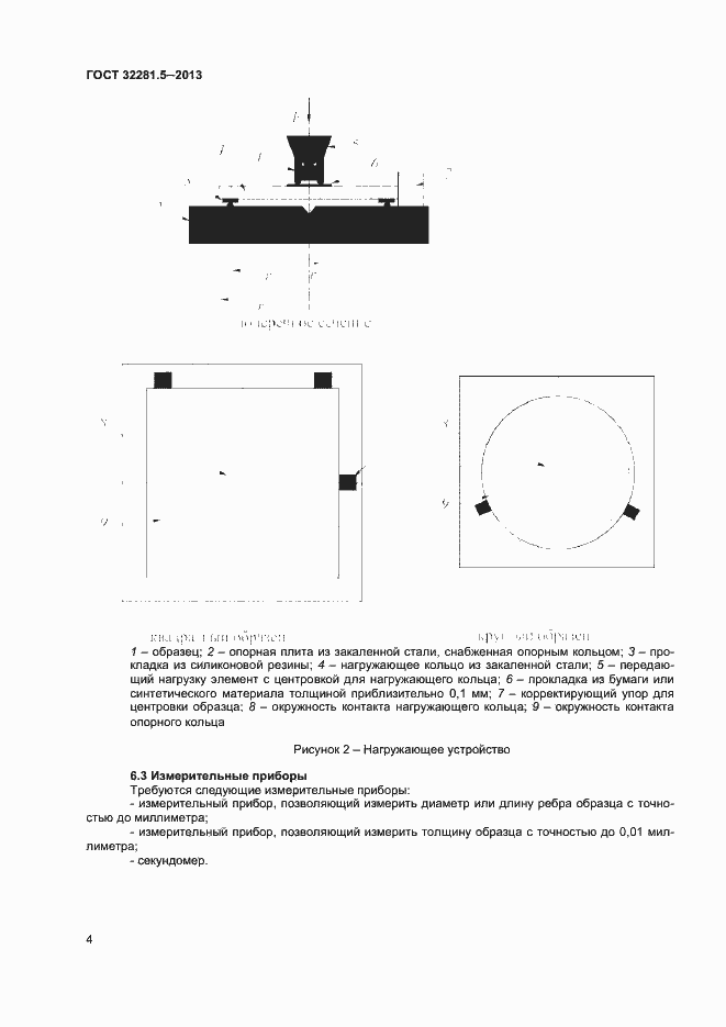 Страница 7 ГОСТ 32281.5-2013