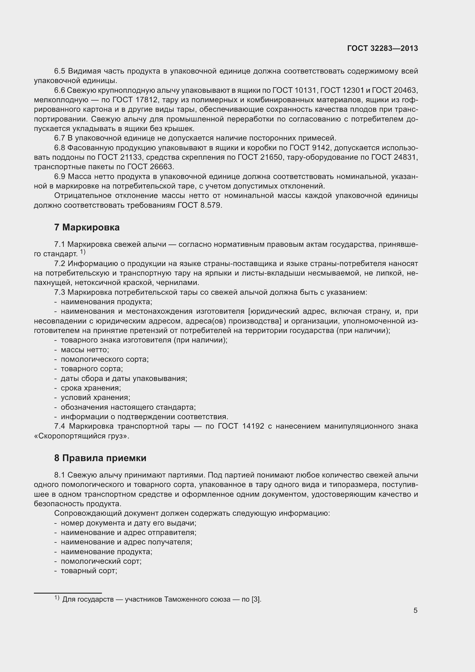 Страница 10 ГОСТ 32283-2013