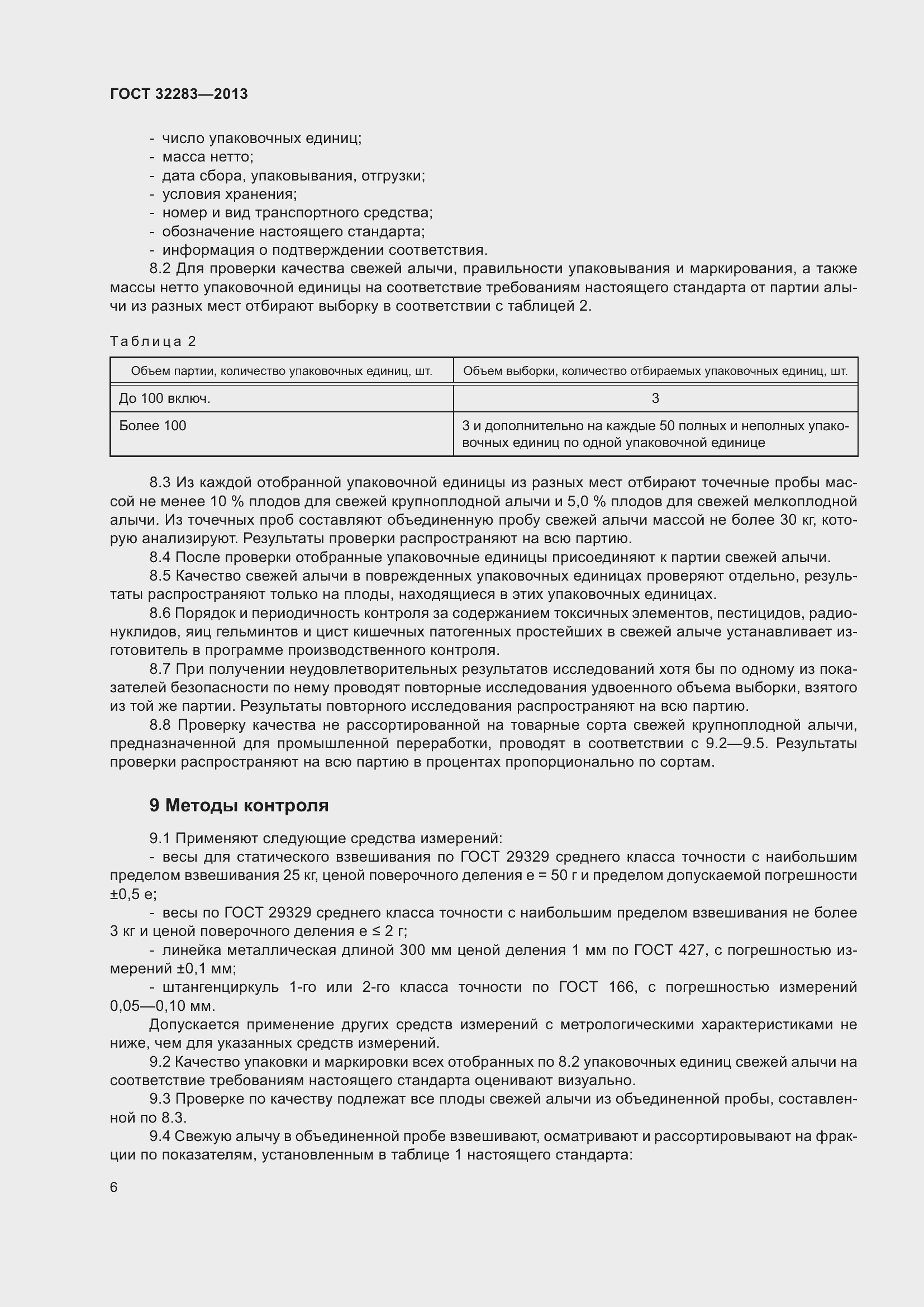 Страница 11 ГОСТ 32283-2013