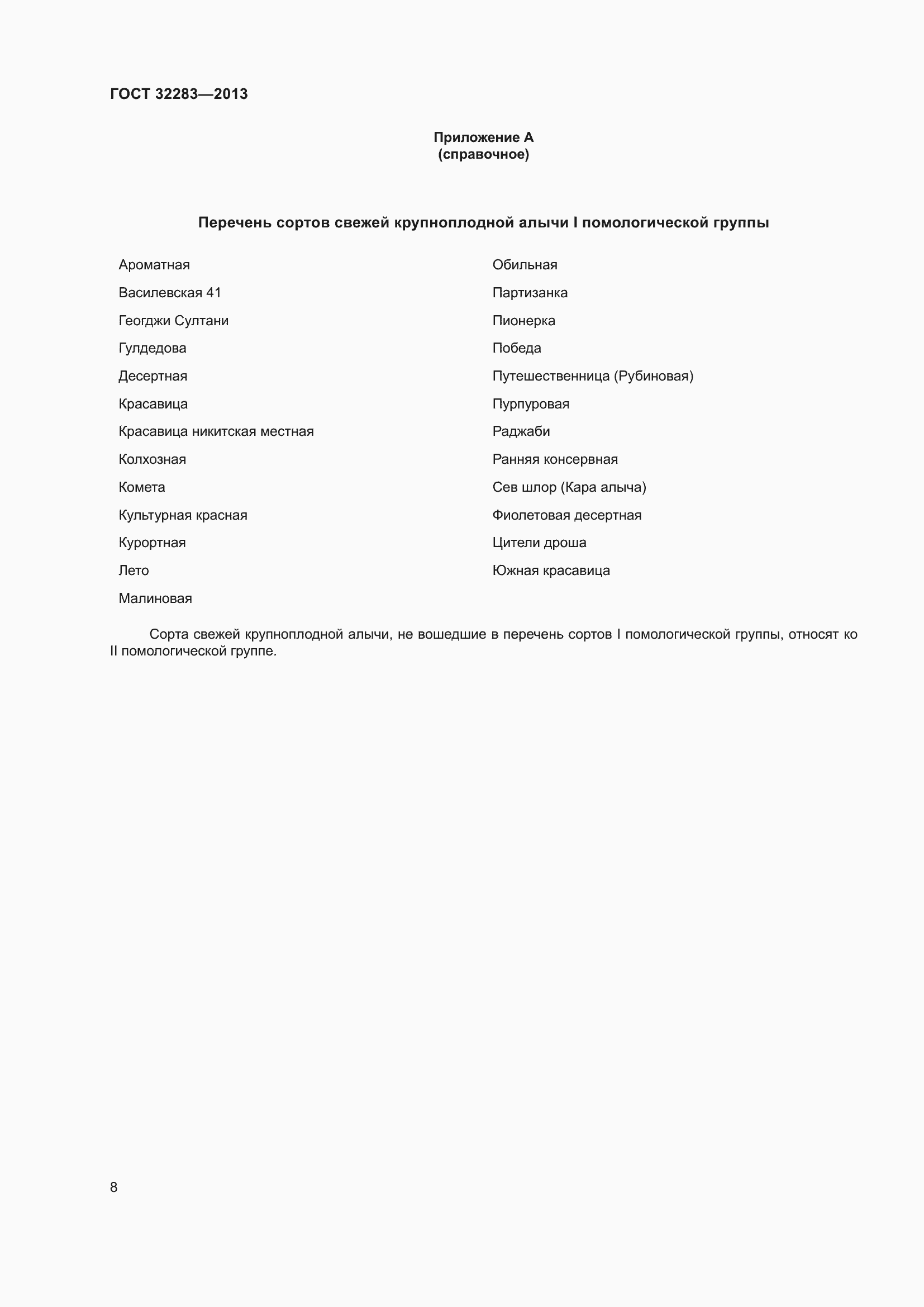 Страница 13 ГОСТ 32283-2013