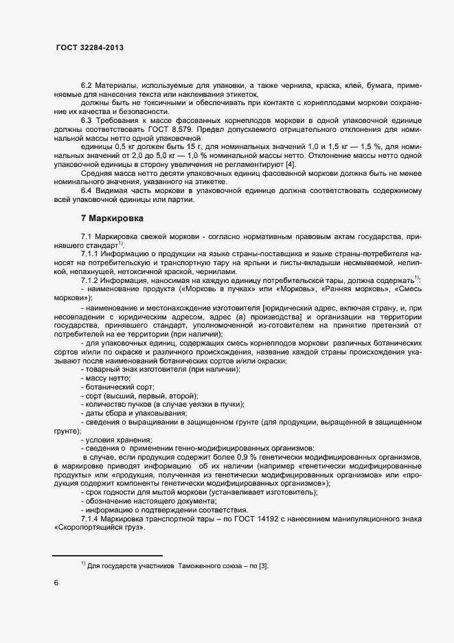 Страница 10 ГОСТ 32284-2013