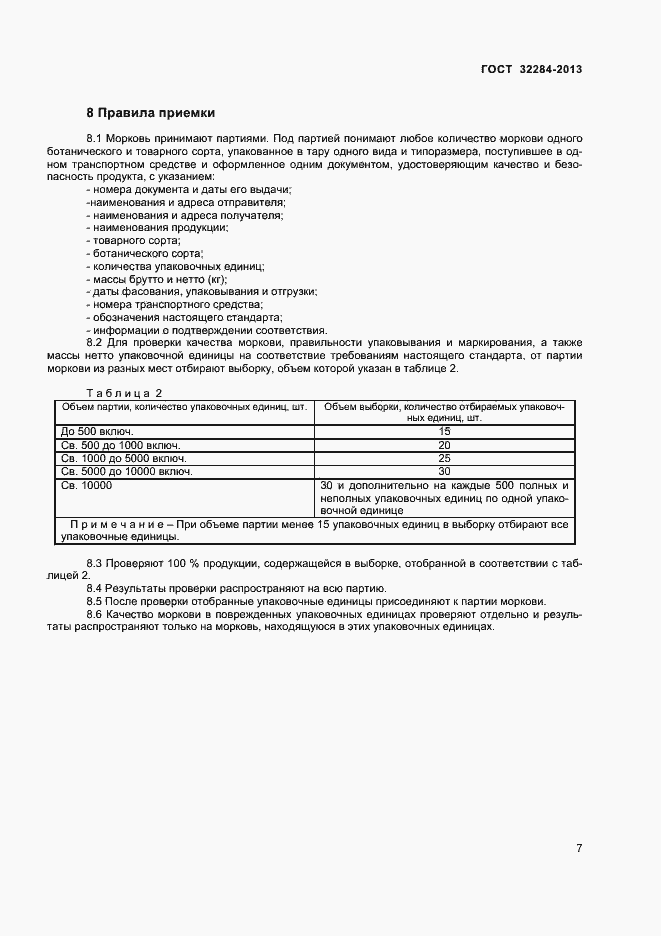 Страница 11 ГОСТ 32284-2013