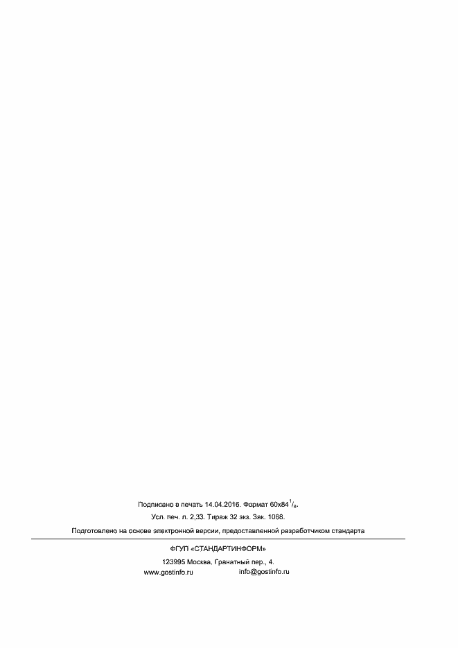 Страница 19 ГОСТ 32284-2013