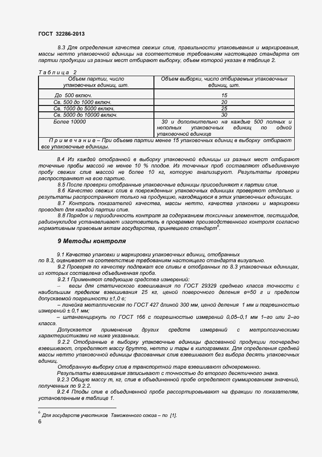 Страница 10 ГОСТ 32286-2013