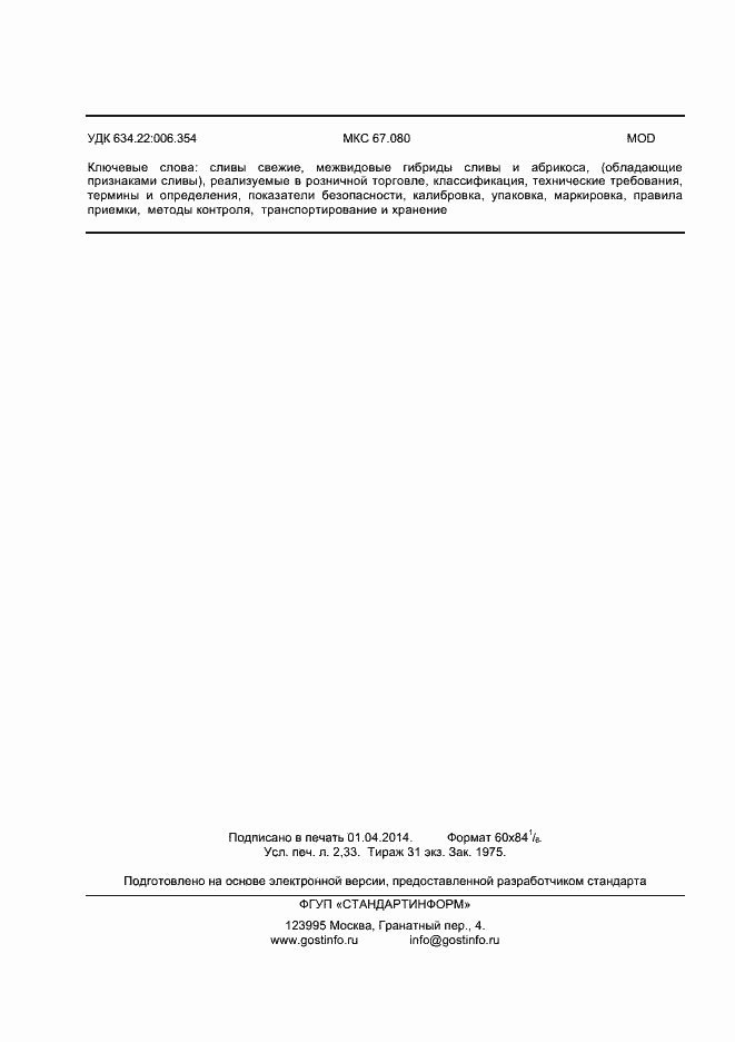 Страница 20 ГОСТ 32286-2013