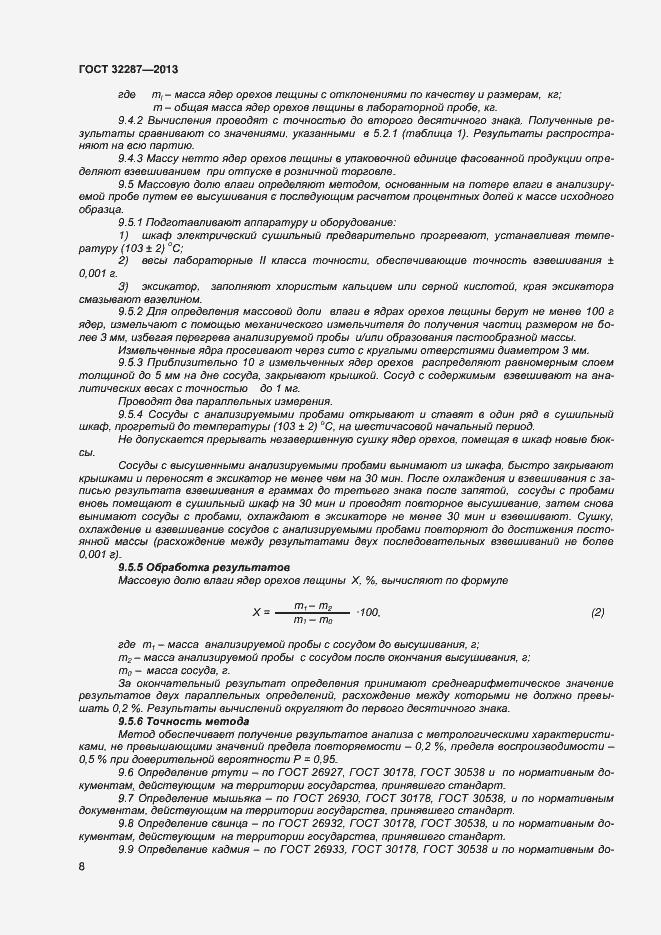 Страница 12 ГОСТ 32287-2013