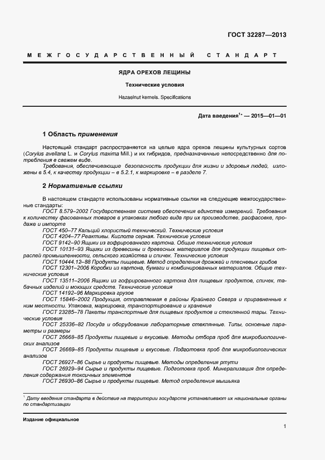 Страница 5 ГОСТ 32287-2013