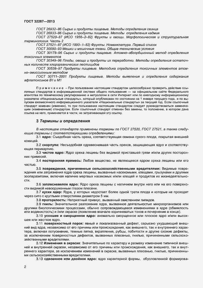 Страница 6 ГОСТ 32287-2013