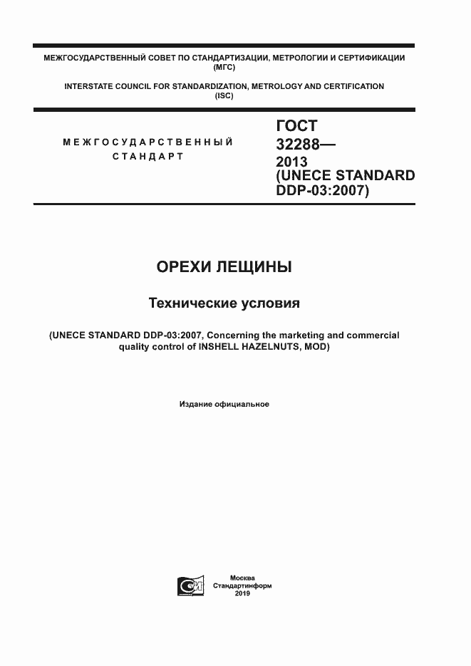 Страница 1 ГОСТ 32288-2013