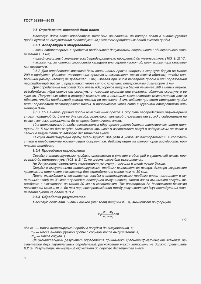 Страница 11 ГОСТ 32288-2013