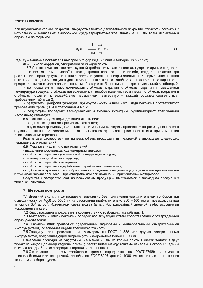 Страница 10 ГОСТ 32289-2013