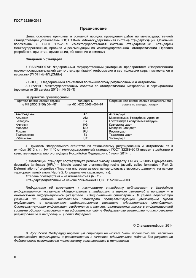 Страница 2 ГОСТ 32289-2013