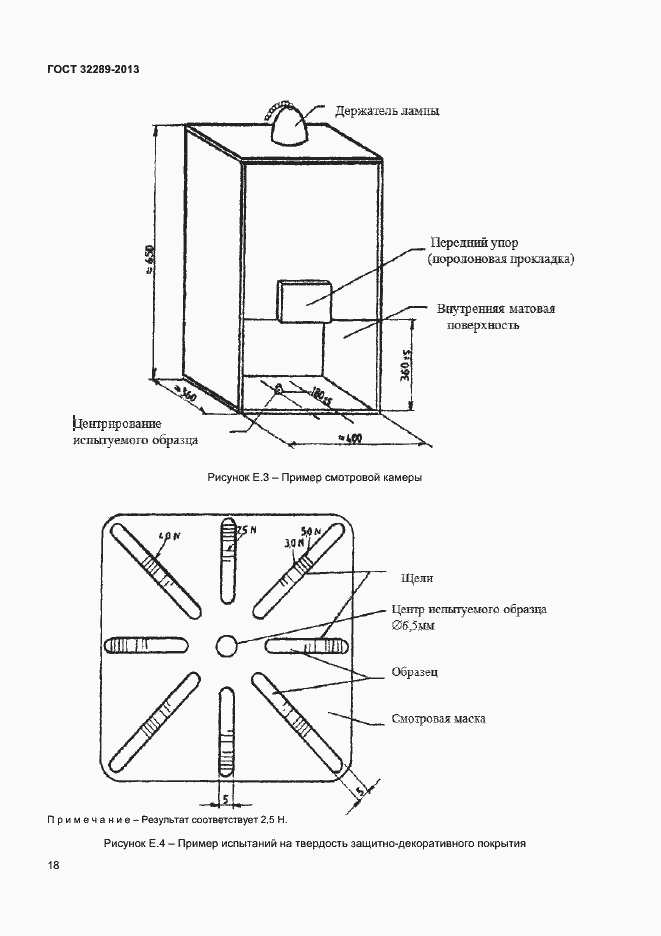 Страница 20 ГОСТ 32289-2013
