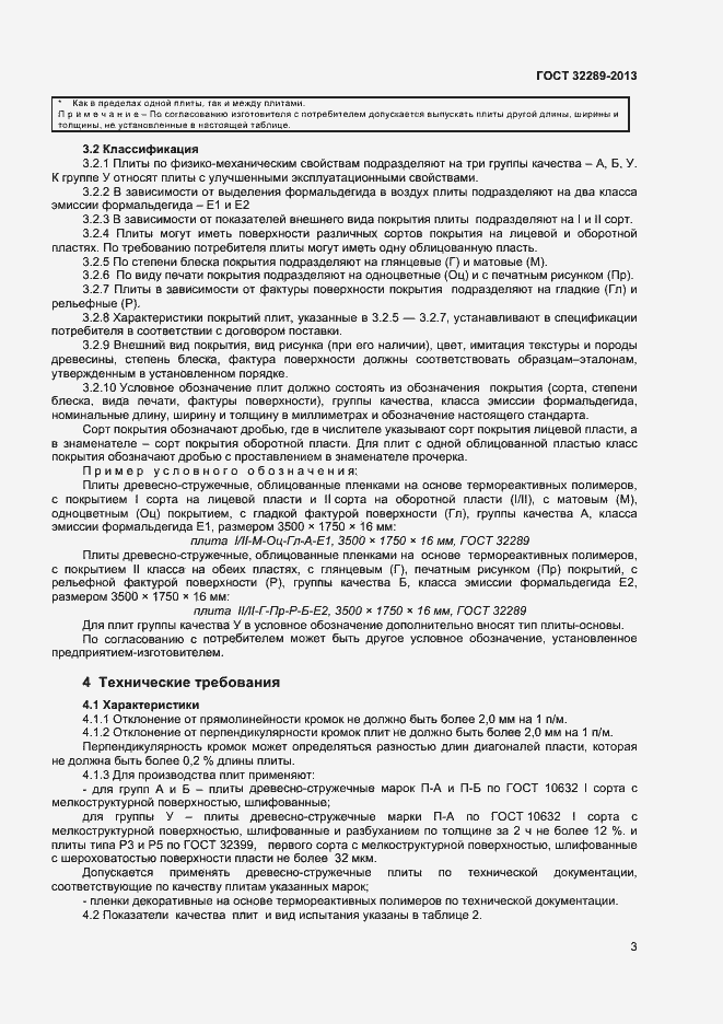 Страница 5 ГОСТ 32289-2013