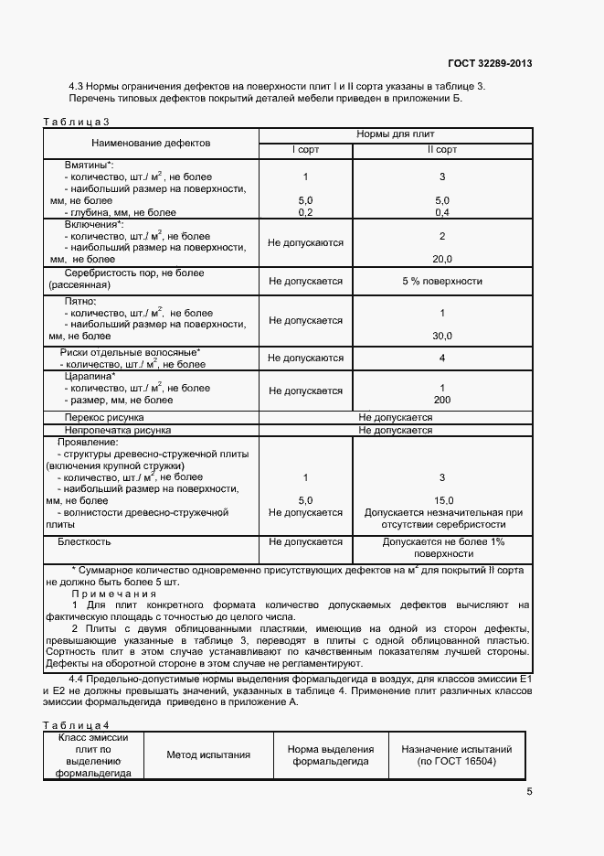 Страница 7 ГОСТ 32289-2013