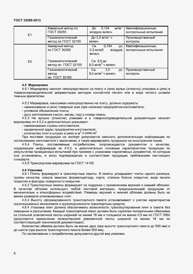 Страница 8 ГОСТ 32289-2013